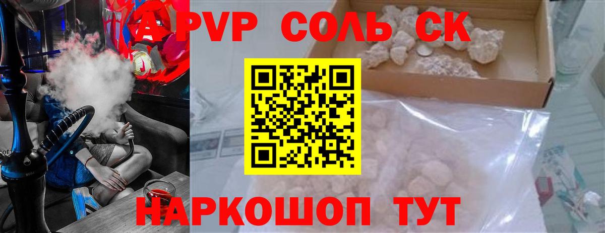 Alpha PVP Соль Егорьевск