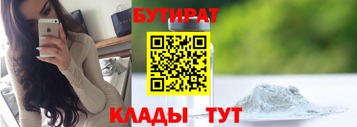 Бутират оксибутират Егорьевск