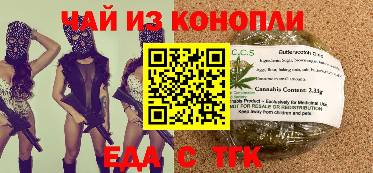 Егорьевск  Еда ТГК марихуана  Вход с VPN 