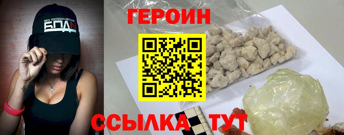 Егорьевск  Героин Heroin  Вход с VPN 