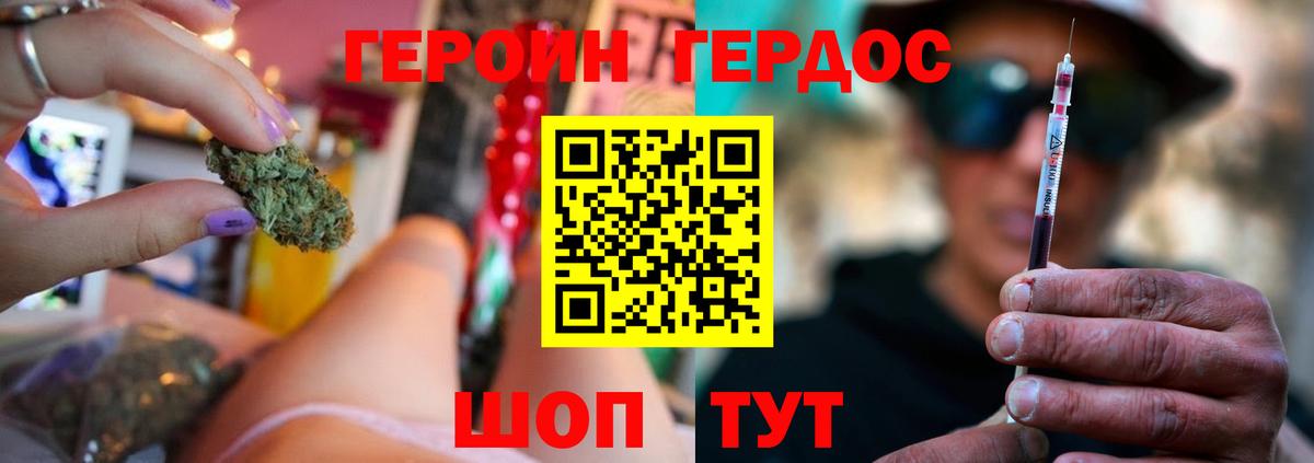 Героин VHQ Егорьевск