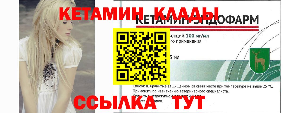 Кетамин VHQ  Вход с VPN  это клад  Егорьевск  Кетамин ketamine 