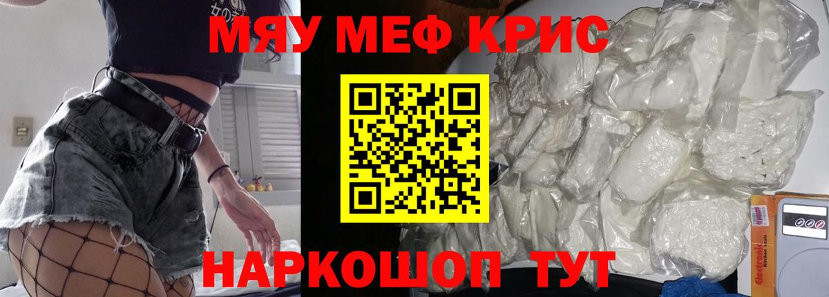 Меф 4 MMC  Вход с VPN  МЕФ мяу мяу  МЯУ-МЯУ  Егорьевск 