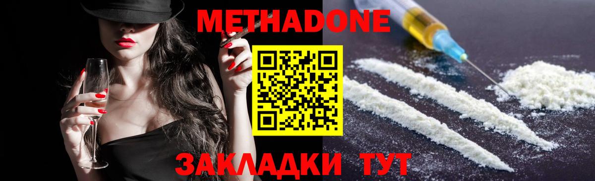 МЕТАДОН мёд  Вход с VPN  МЕТАДОН methadone  Егорьевск 