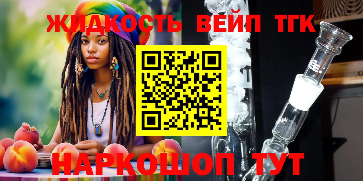 Дистиллят ТГК THC oil Егорьевск